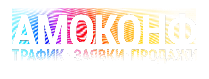 АМОКОНФ